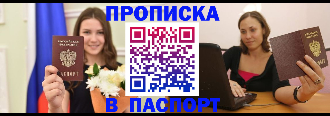 прописка для работы в Полысаево